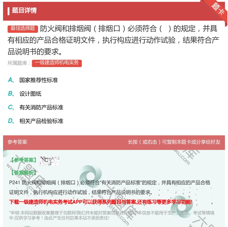 答案:防火阀和排烟阀排烟口必须符合的规定并具有相应的产品合格证明文...