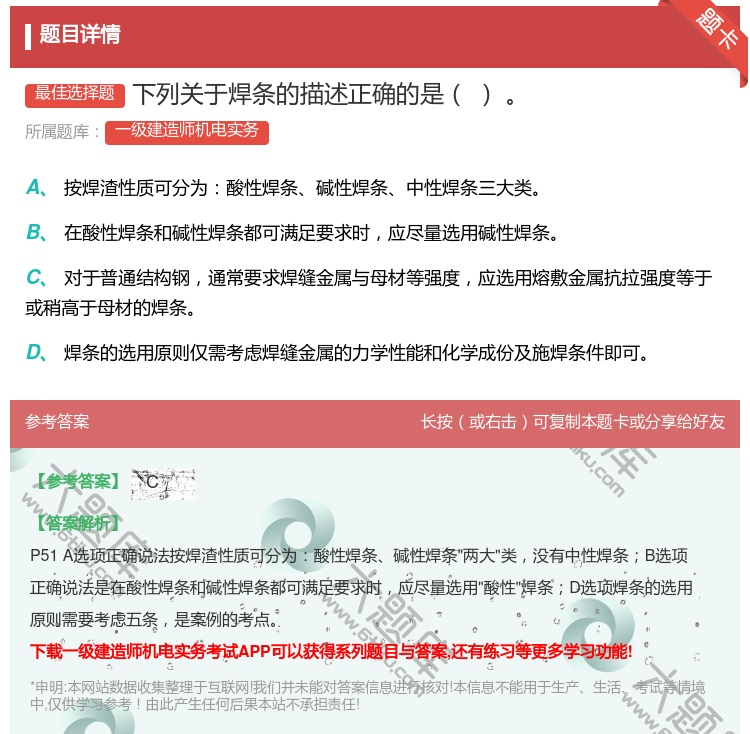 答案:下列关于焊条的描述正确的是...