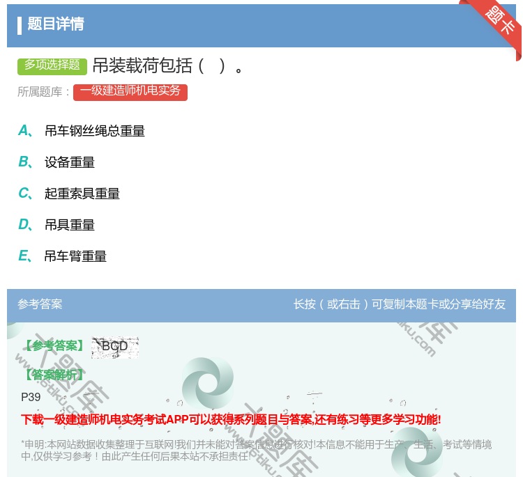 答案:吊装载荷包括...
