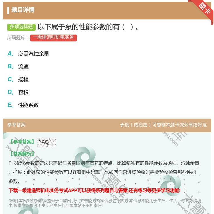 答案:以下属于泵的性能参数的有...