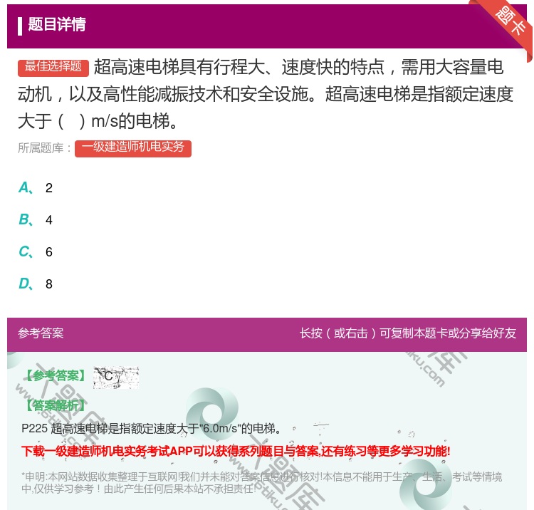 答案:超高速电梯具有行程大速度快的特点需用大容量电动机以及高性能减...