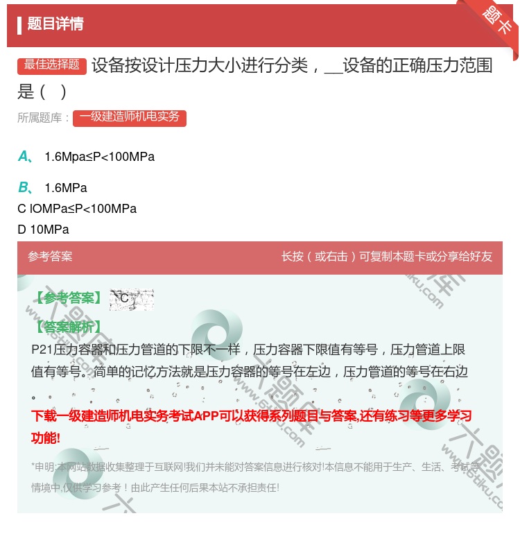 答案:设备按设计压力大小进行分类__设备的正确压力范围是...