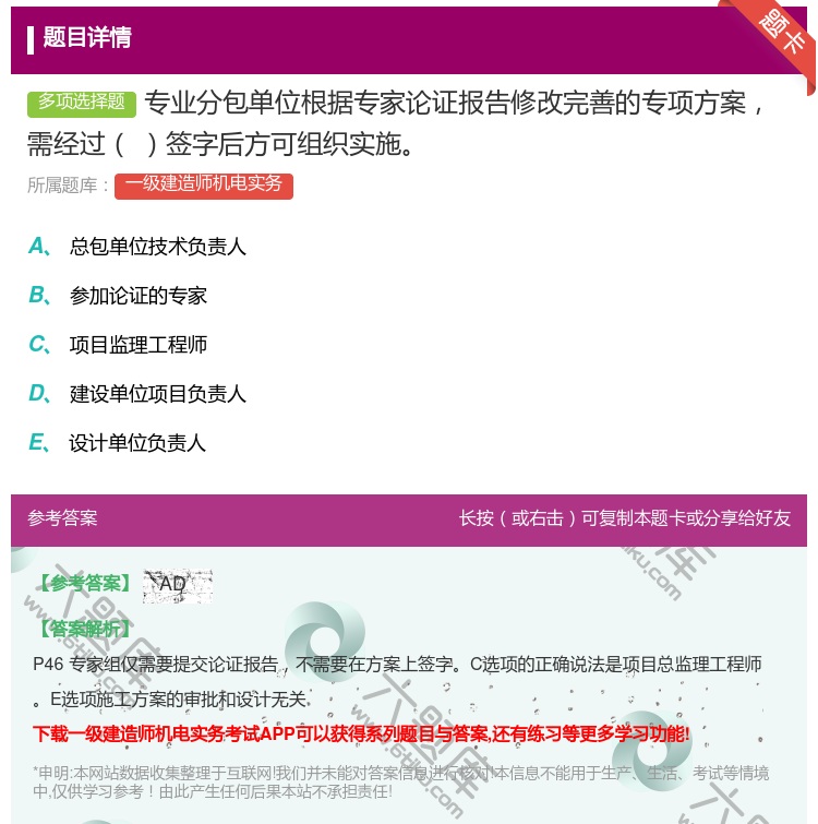答案:专业分包单位根据专家论证报告修改完善的专项方案需经过签字后方...