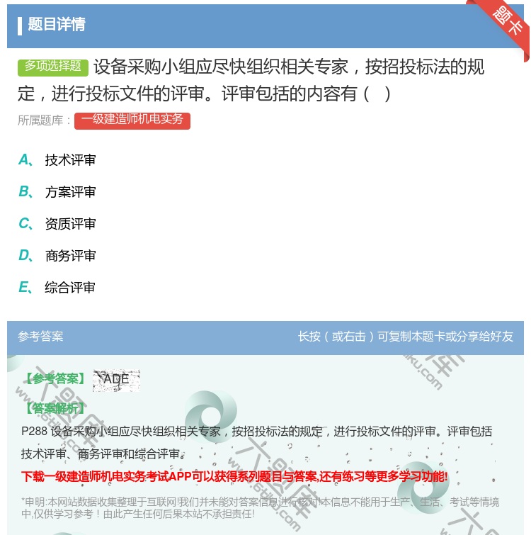 答案:设备采购小组应尽快组织相关专家按招投标法的规定进行投标文件的...