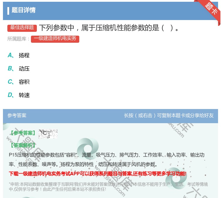答案:下列参数中属于压缩机性能参数的是...