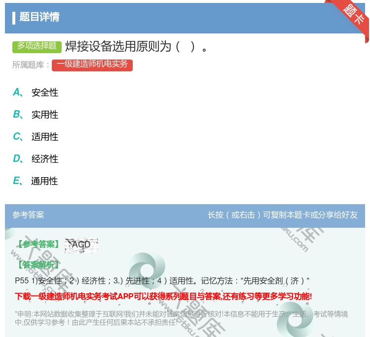 答案:焊接设备选用原则为...