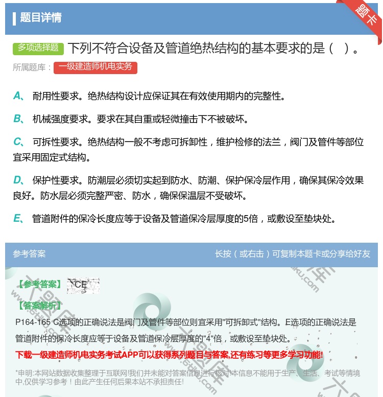 答案:下列不符合设备及管道绝热结构的基本要求的是...