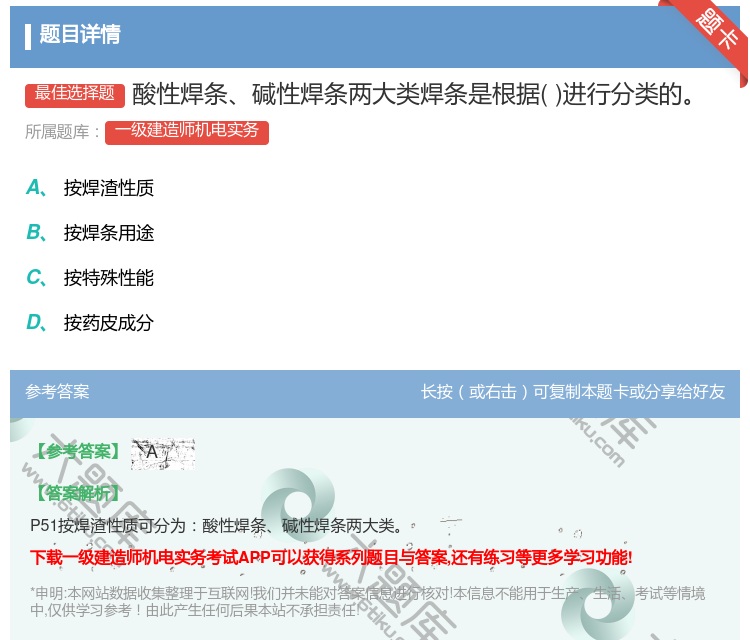 答案:酸性焊条碱性焊条两大类焊条是根据进行分类的...
