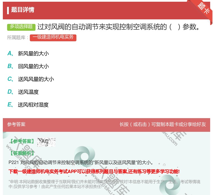 答案:过对风阀的自动调节来实现控制空调系统的参数...