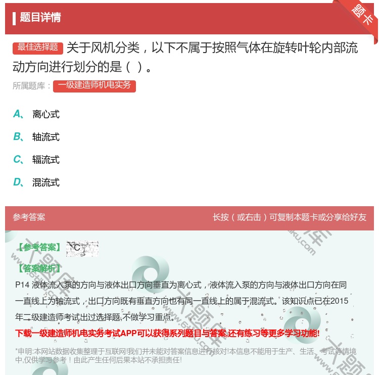 答案:关于风机分类以下不属于按照气体在旋转叶轮内部流动方向进行划分...