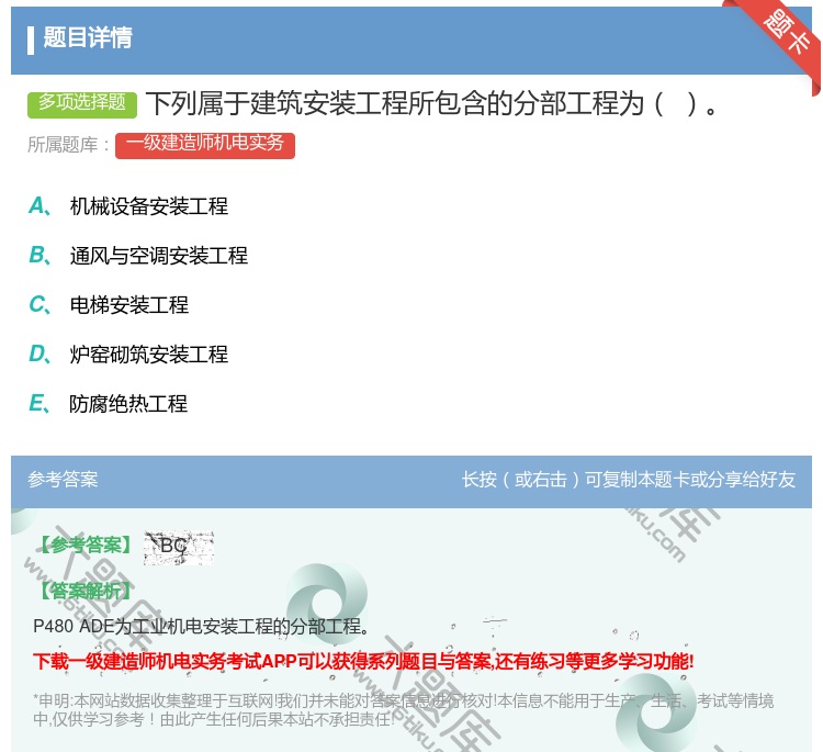 答案:下列属于建筑安装工程所包含的分部工程为...