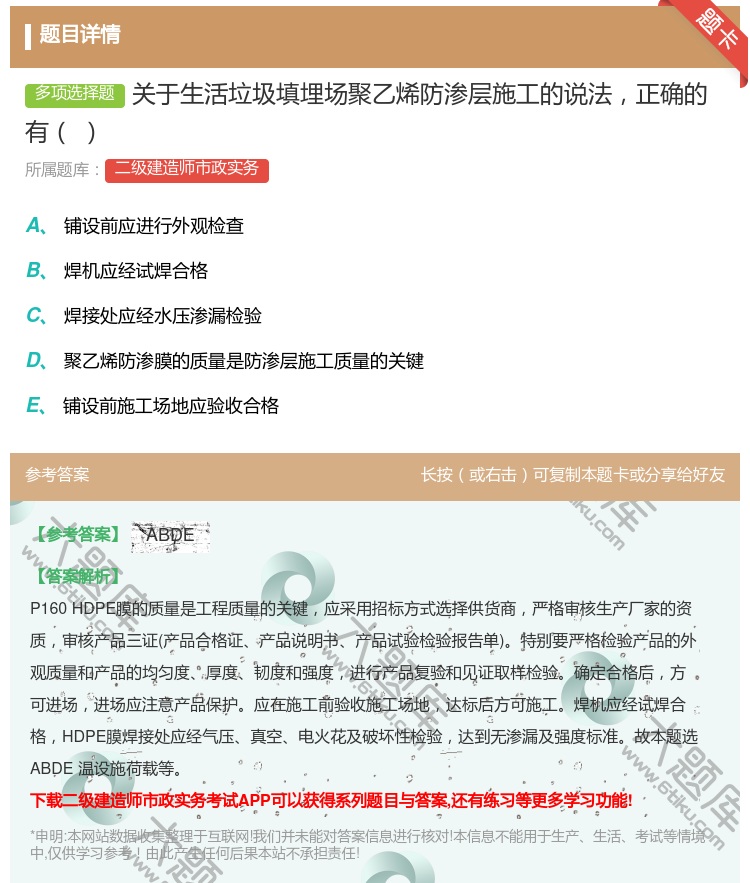 答案:关于生活垃圾填埋场聚乙烯防渗层施工的说法正确的有...