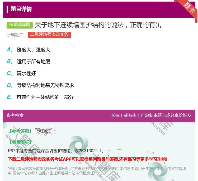 答案:关于地下连续墙围护结构的说法正确的有...