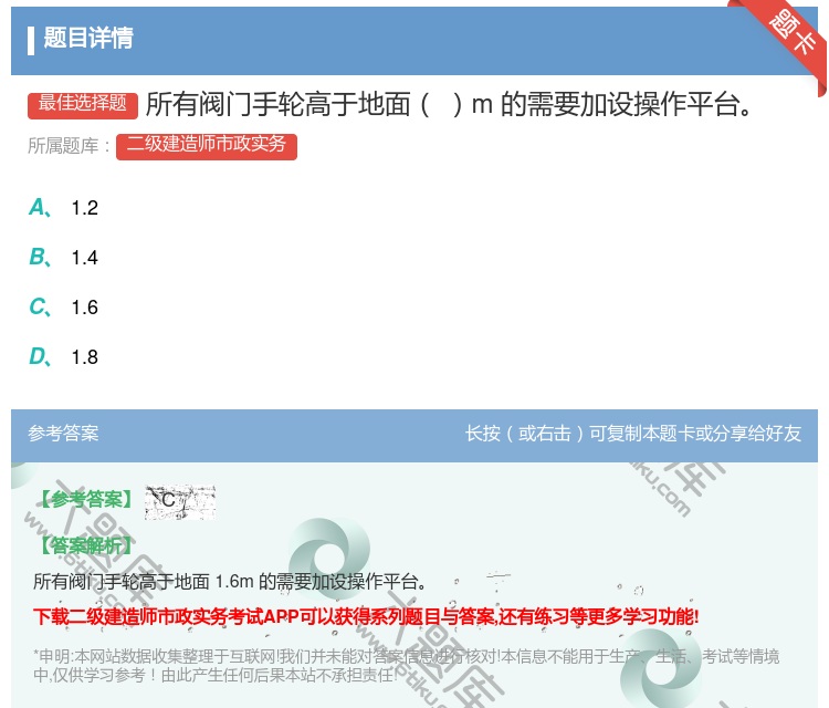 答案:所有阀门手轮高于地面 m的需要加设操作平台...