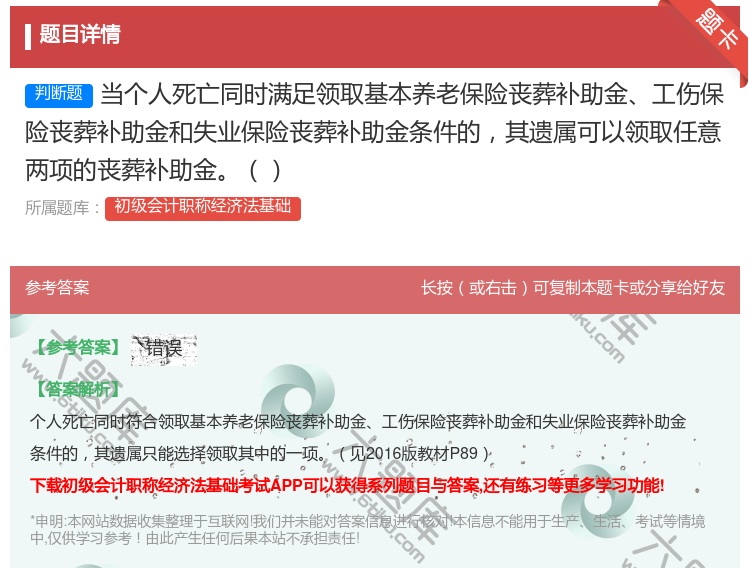 答案:当个人死亡同时满足领取基本养老保险丧葬补助金工伤保险丧葬补助...
