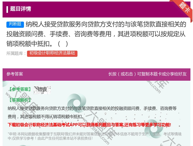 答案:纳税人接受贷款服务向贷款方支付的与该笔贷款直接相关的投融资顾...