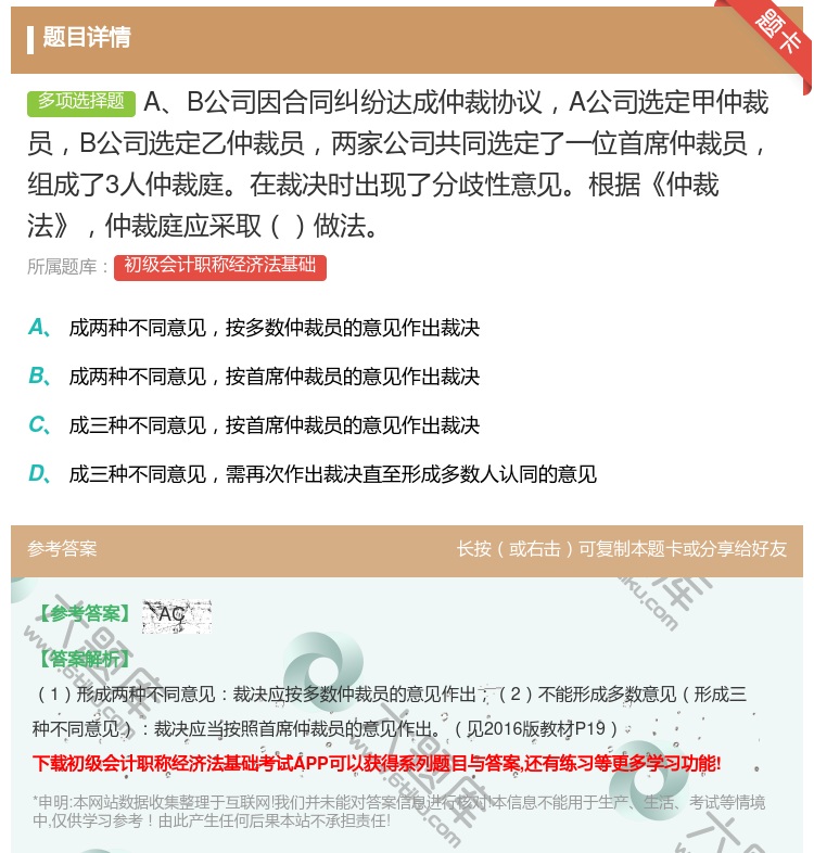 答案:AB公司因合同纠纷达成仲裁协议A公司选定甲仲裁员B公司选定乙...