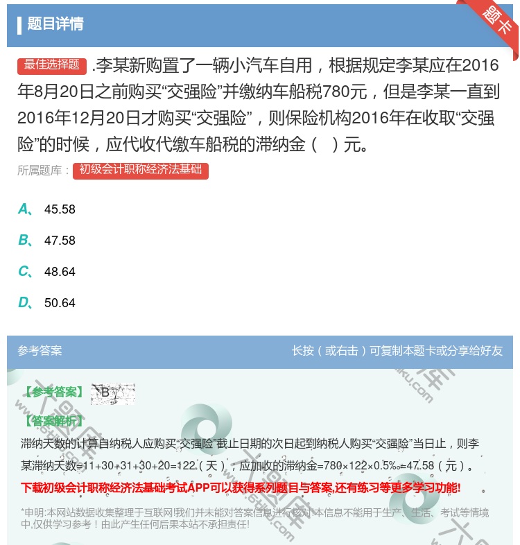 答案:.李某新购置了一辆小汽车自用根据规定李某应在2016年8月2...