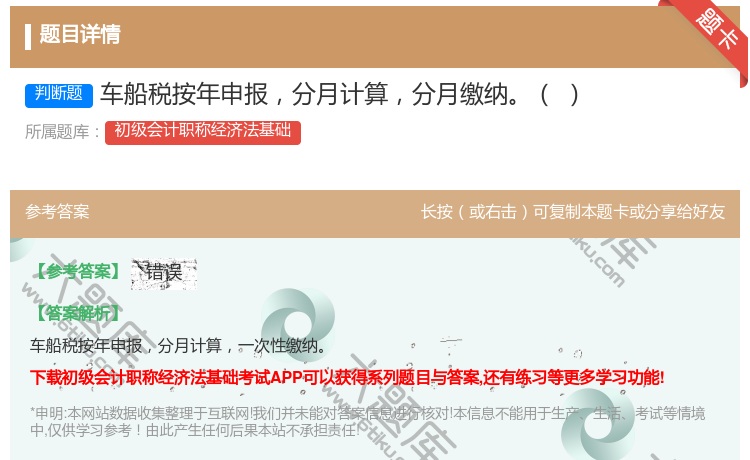 答案:车船税按年申报分月计算分月缴纳...