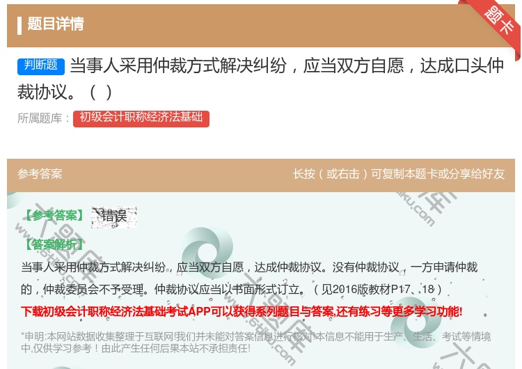 答案:当事人采用仲裁方式解决纠纷应当双方自愿达成口头仲裁协议...