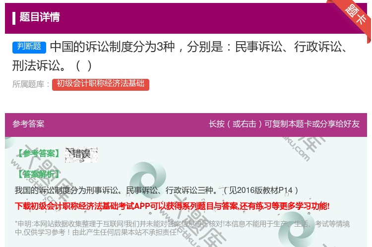 答案:中国的诉讼制度分为3种分别是民事诉讼行政诉讼刑法诉讼...