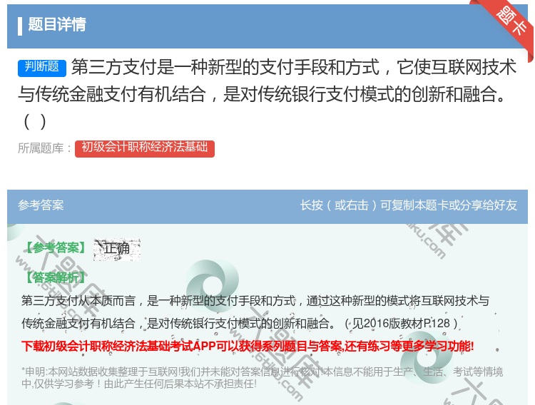 答案:第三方支付是一种新型的支付手段和方式它使互联网技术与传统金融...