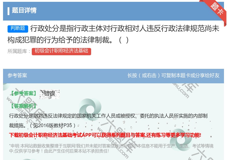 答案:行政处分是指行政主体对行政相对人违反行政法律规范尚未构成犯罪...