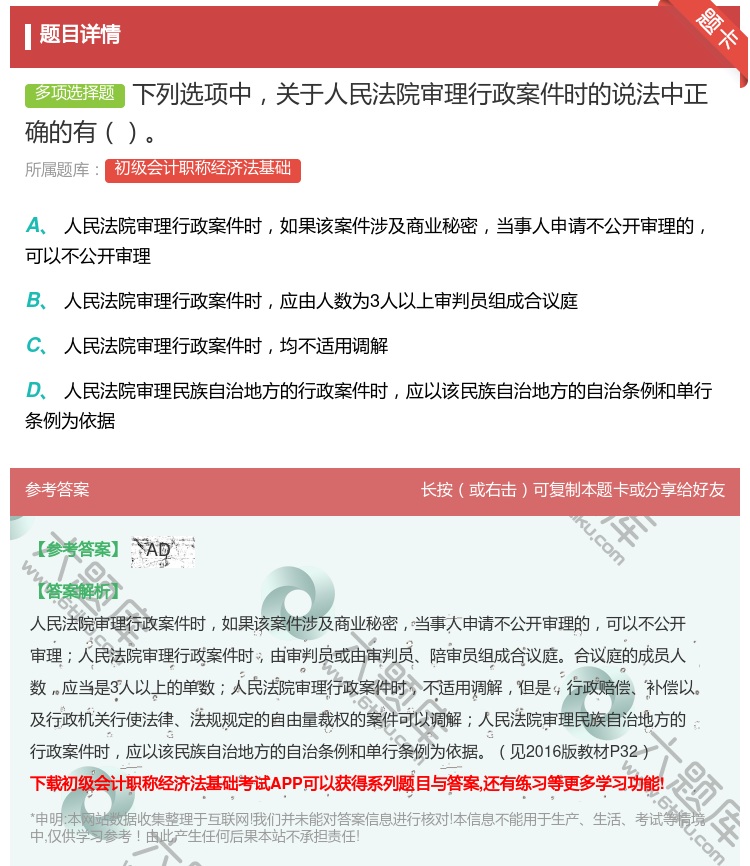 答案:下列选项中关于人民法院审理行政案件时的说法中正确的有...