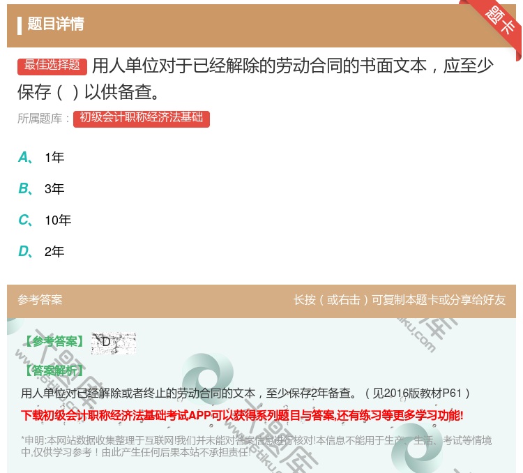 答案:用人单位对于已经解除的劳动合同的书面文本应至少保存以供备查...