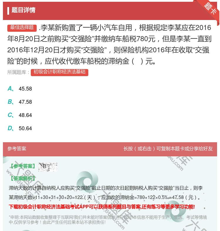 答案:.李某新购置了一辆小汽车自用根据规定李某应在2016年8月2...