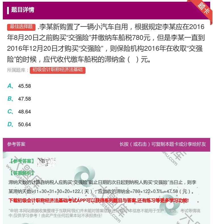 答案:.李某新购置了一辆小汽车自用根据规定李某应在2016年8月2...