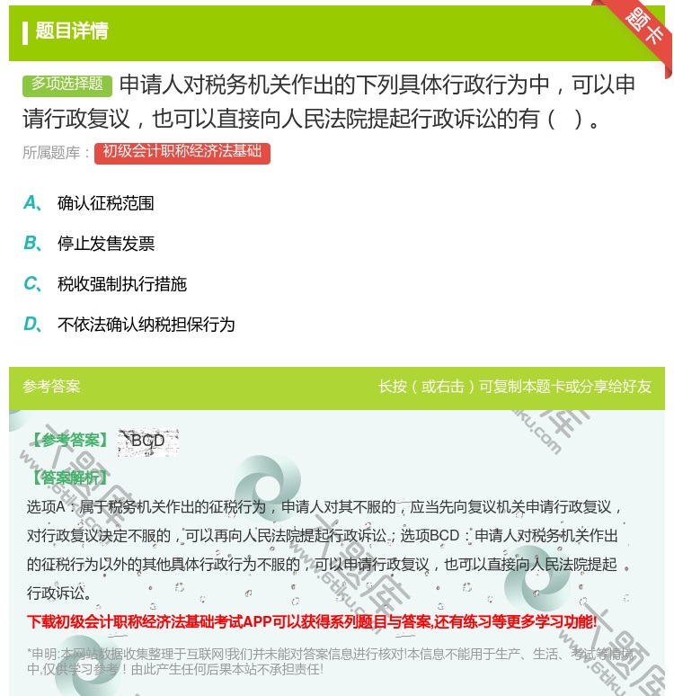 答案:申请人对税务机关作出的下列具体行政行为中可以申请行政复议也可...
