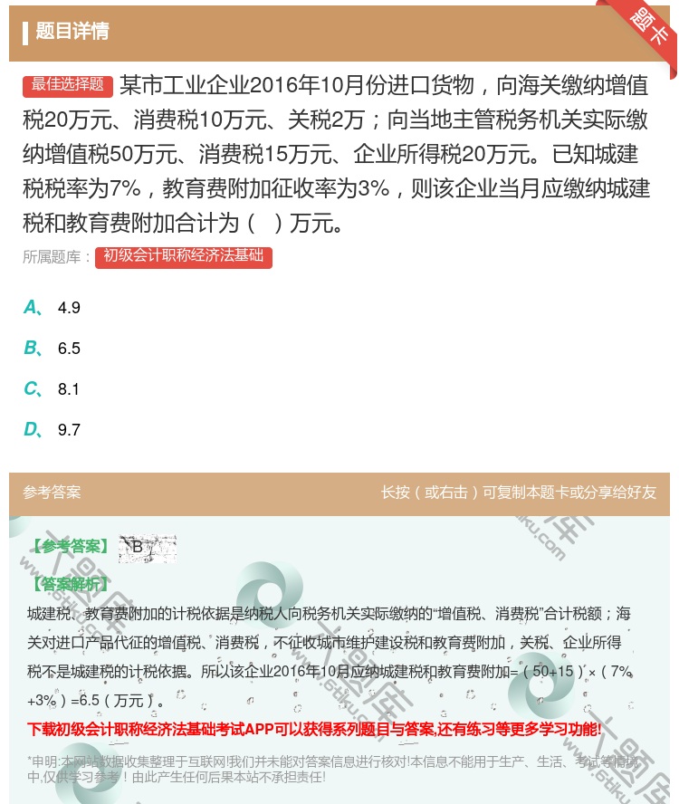 答案:某市工业企业2016年10月份进口货物向海关缴纳增值税20万...