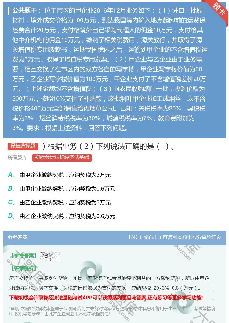 答案:根据业务2下列说法正确的是...