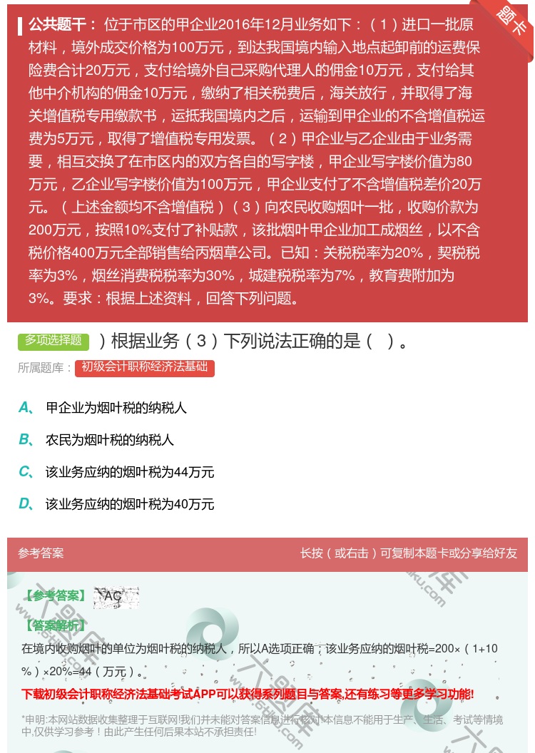 答案:根据业务3下列说法正确的是...