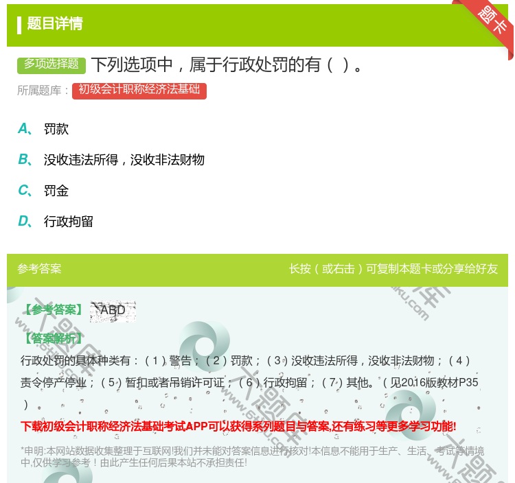 答案:下列选项中属于行政处罚的有...