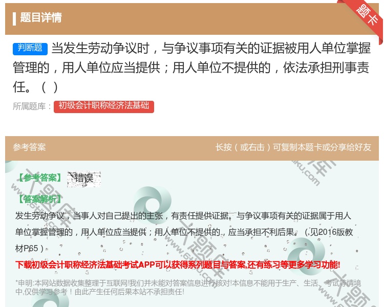 答案:当发生劳动争议时与争议事项有关的证据被用人单位掌握管理的用人...