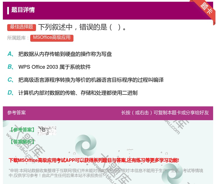 答案:下列叙述中错误的是
...
