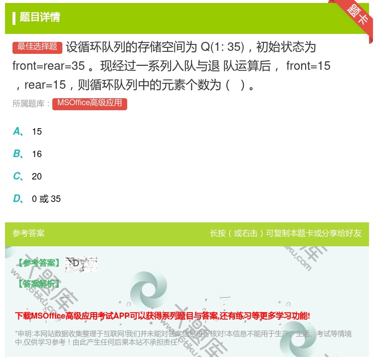 答案:设循环队列的存储空间为Q1:35初始状态为front=rea...