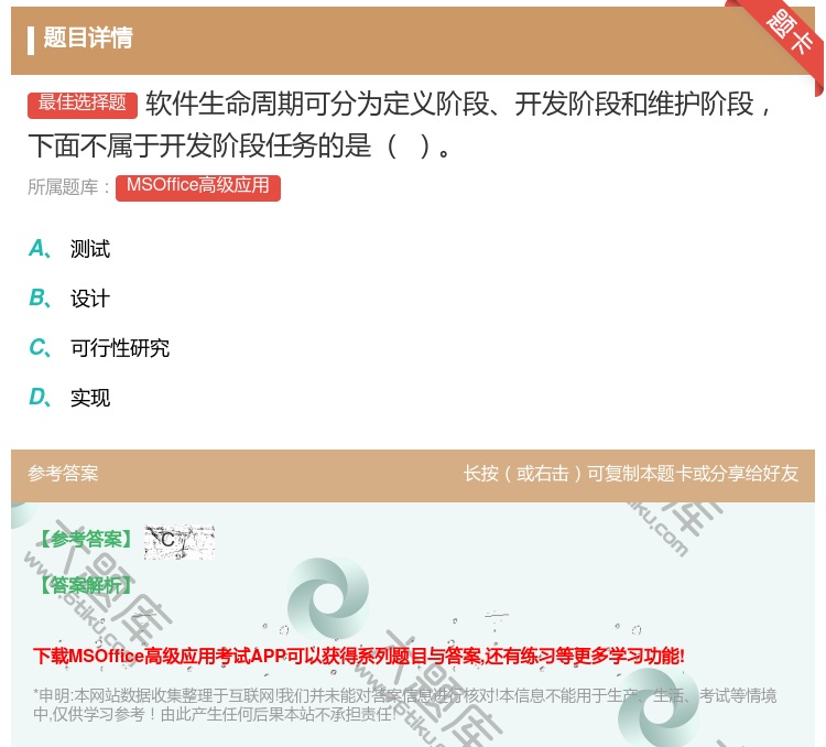 答案:软件生命周期可分为定义阶段开发阶段和维护阶段下面不属于开发阶...