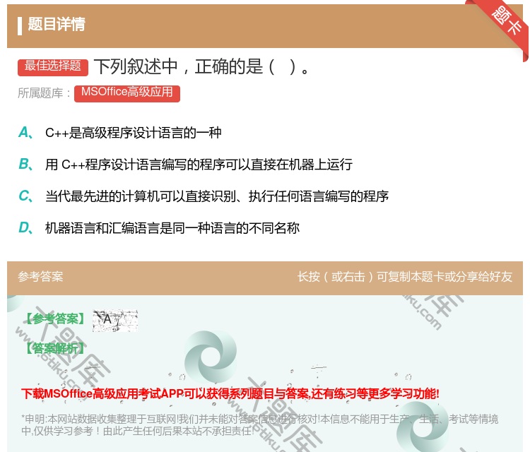 答案:下列叙述中正确的是
...