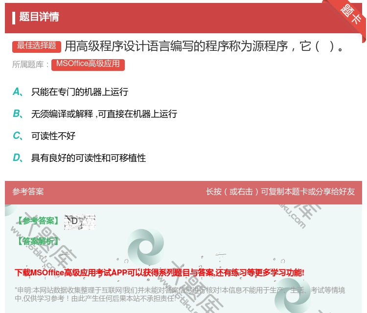 答案:用高级程序设计语言编写的程序称为源程序它
...