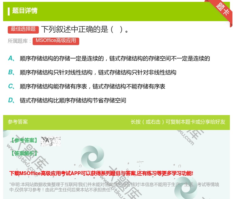 答案:下列叙述中正确的是
...