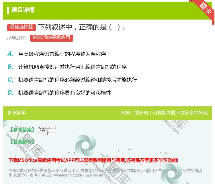 答案:下列叙述中正确的是
...