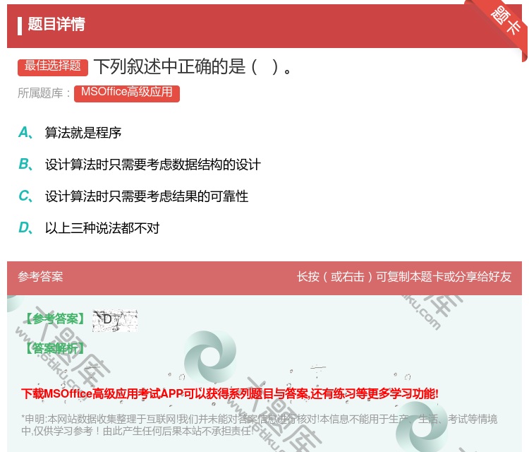 答案:下列叙述中正确的是
...