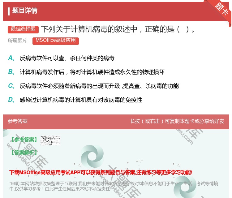 答案:下列关于计算机病毒的叙述中正确的是
...