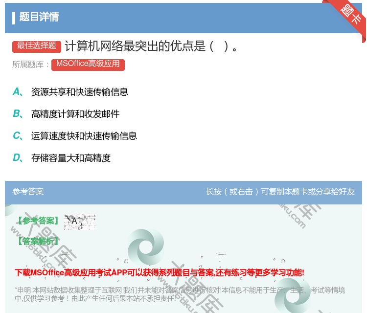 答案:计算机网络最突出的优点是
...