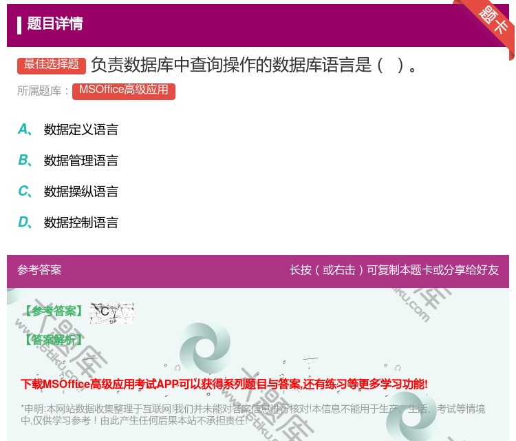 答案:负责数据库中查询操作的数据库语言是
...