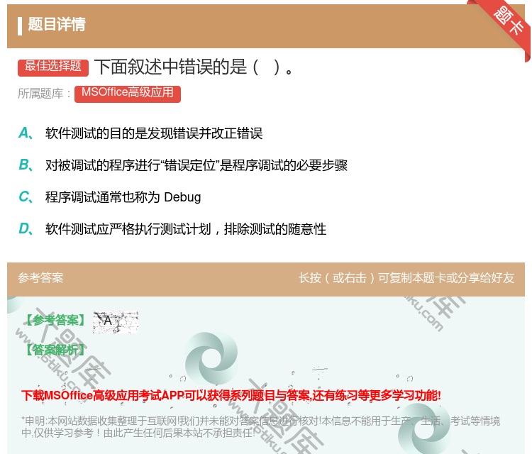 答案:下面叙述中错误的是
...