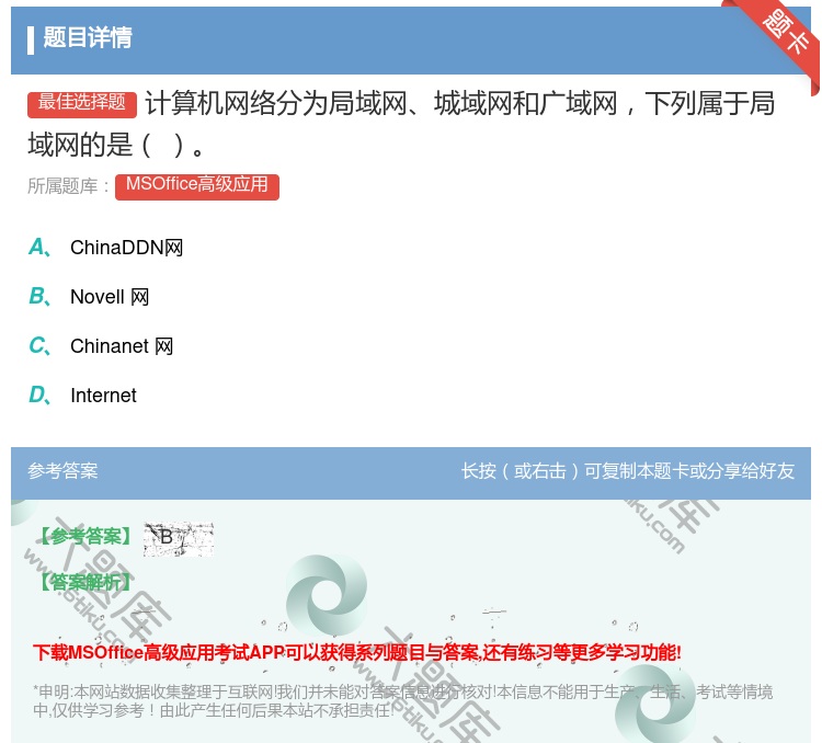答案:计算机网络分为局域网城域网和广域网下列属于局域网的是
...